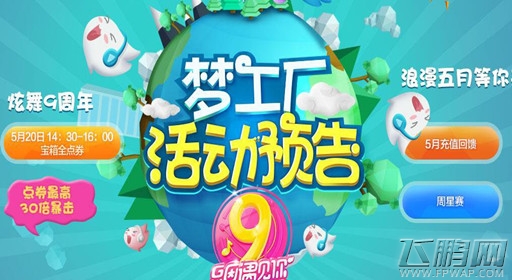 qq炫舞梦工厂宝箱限时全点券在哪个房间 5月20号梦工厂几点开 (2)