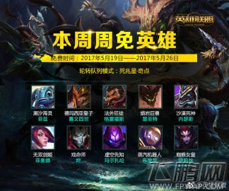 LOL5月19日周免英雄更新 下周周免英雄查询 (1)