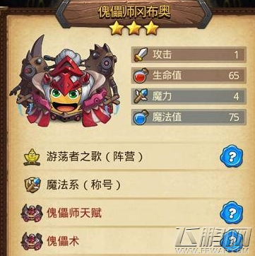 不思议迷宫傀儡师冈布奥属性怎么样 傀儡师冈布奥技能属性详解 (2)