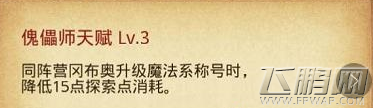 不思议迷宫傀儡师冈布奥属性怎么样 傀儡师冈布奥技能属性详解 (3)