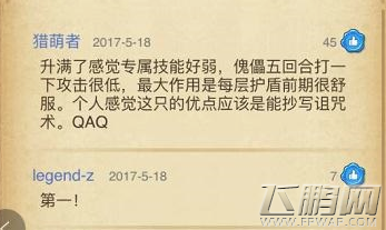 不思议迷宫傀儡师冈布奥属性怎么样 傀儡师冈布奥技能属性详解 (5)