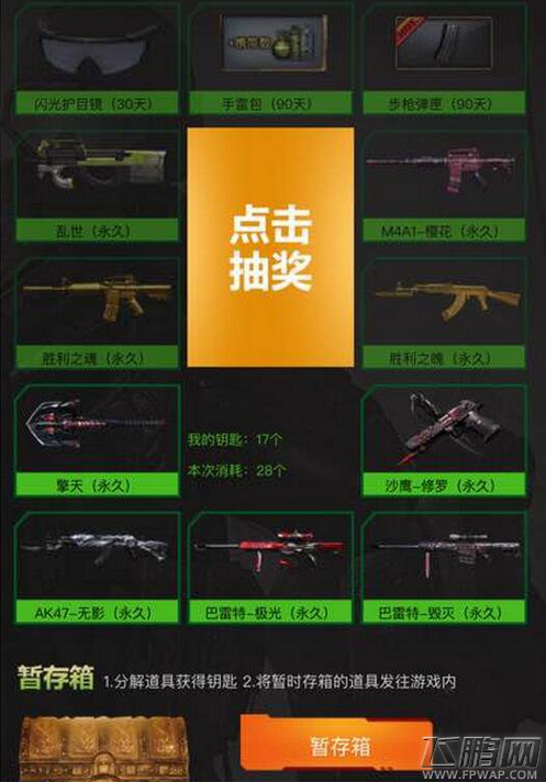 cf5月18日千变轮回送钥匙怎么回事 轮回为什么送24把钥匙 (1)