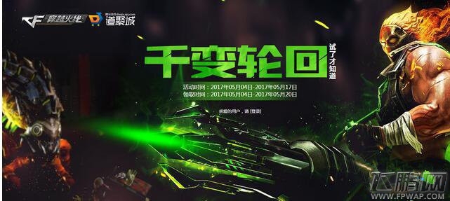 cf5月18日千变轮回送钥匙怎么回事 轮回为什么送24把钥匙 (2)
