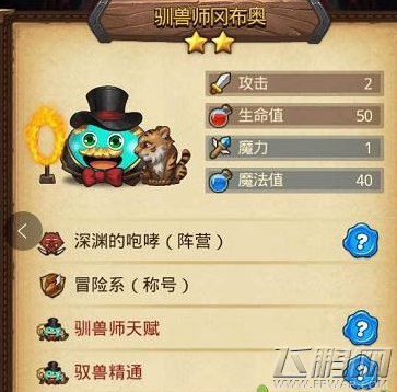 不思议迷宫驯兽师网布奥厉害吗 驯兽师冈布奥天赋技能及获取 (4)