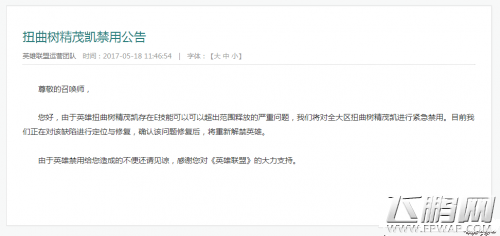 LOL禁用扭曲树精茂凯什么原因 LOL禁用扭曲树精茂凯公告 (1)