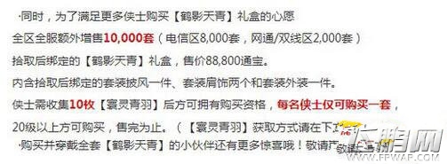 剑网3鹤影天青盒子送特效吗 新盒子有武器隐藏功能有什么 (2)