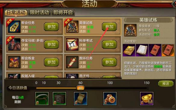 天龙八部手游英雄试练好玩吗 英雄试练活动奖励介绍 (1)