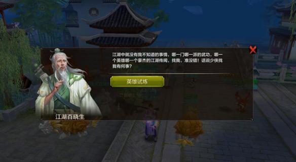 天龙八部手游英雄试练好玩吗 英雄试练活动奖励介绍 (2)