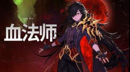 dnf血法师5月25日技能改版一览 血法师技能调整 (1)