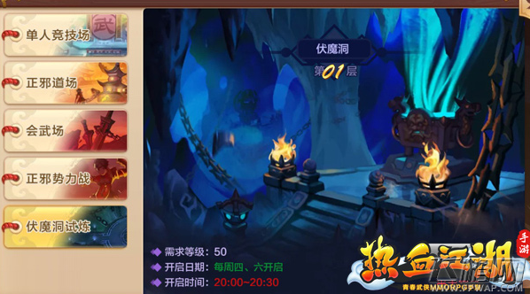 热血江湖手游伏魔洞试炼怎么过 伏魔洞试炼通关阵容搭配 (5)