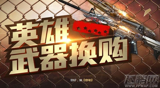 CF2017年5月英雄武器换购活动内容详解 (1)