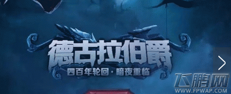 王者荣耀刘邦德古拉传说皮肤上线一览 (4)