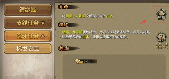 天龙八部手游任务怎么放弃 放弃任务方法详解 (2)