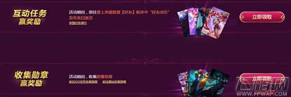 LOL520甜蜜大作战活动内容详解 (3)