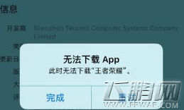 王者荣耀最新版iOS更新失败怎么办 ios无法下载更新原因及解决 (1)