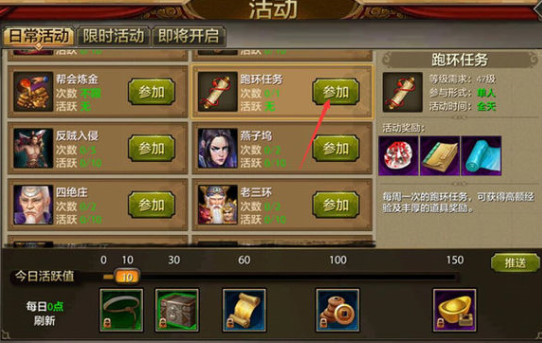 天龙八部手游跑环任务怎么做 跑环任务最快完成方式 (1)