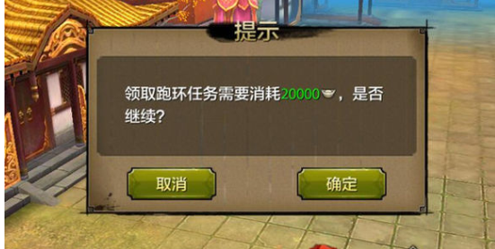 天龙八部手游跑环任务怎么做 跑环任务最快完成方式 (2)