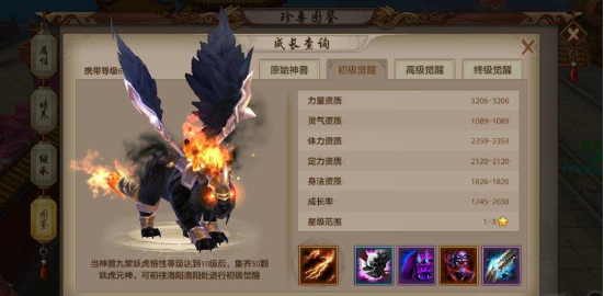 天龙八部手游九黎妖虎怎么样 九黎妖虎技能属性一览 (2)