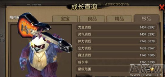 天龙八部手游熊猫用什么技能好 熊猫带技能书搭配攻略 (1)