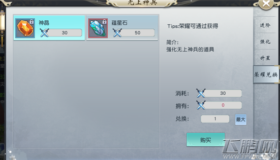 凡人戮仙神器系统详细介绍 (8)