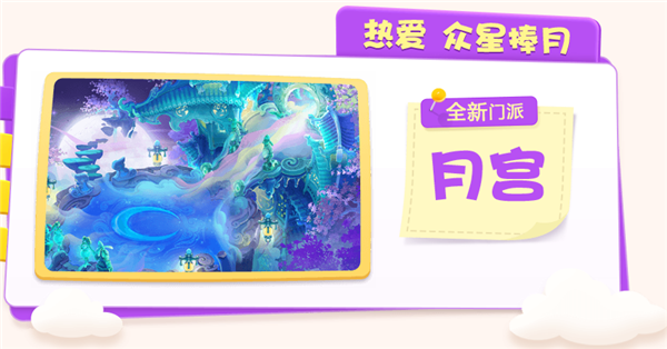 梦幻西游手游月宫怎么加点 新门派月宫加点推荐 (2)