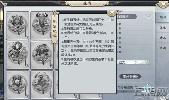凡人戮仙生肖系统详细介绍 (1)
