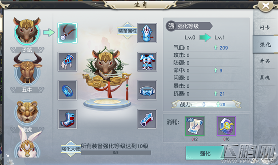 凡人戮仙生肖系统详细介绍 (2)