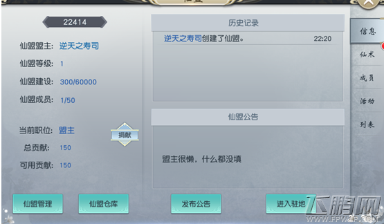 凡人戮仙仙盟系统详细介绍 (1)