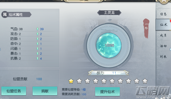 凡人戮仙仙盟系统详细介绍 (2)