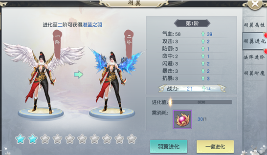 凡人戮仙羽翼系统详细介绍 (2)