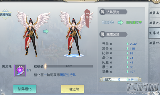 凡人戮仙羽翼系统详细介绍 (4)