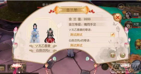 御剑情缘金兰值怎么刷 金兰值增加秘诀 (1)