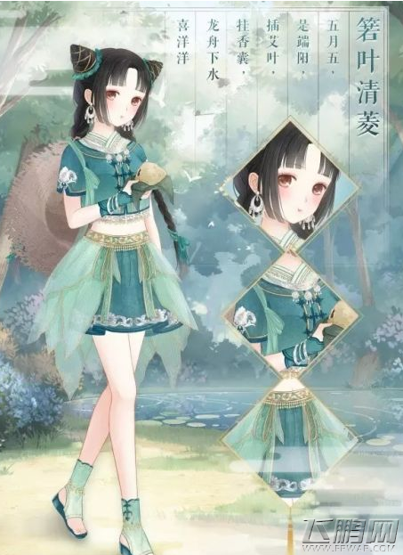 暖暖环游世界箬叶清菱怎么得 2017端午节箬叶清菱获取攻略 (1)