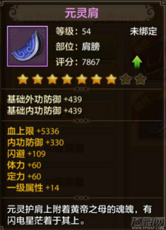 天龙八部手游装备属性怎么选 天龙极品装备一览 (1)