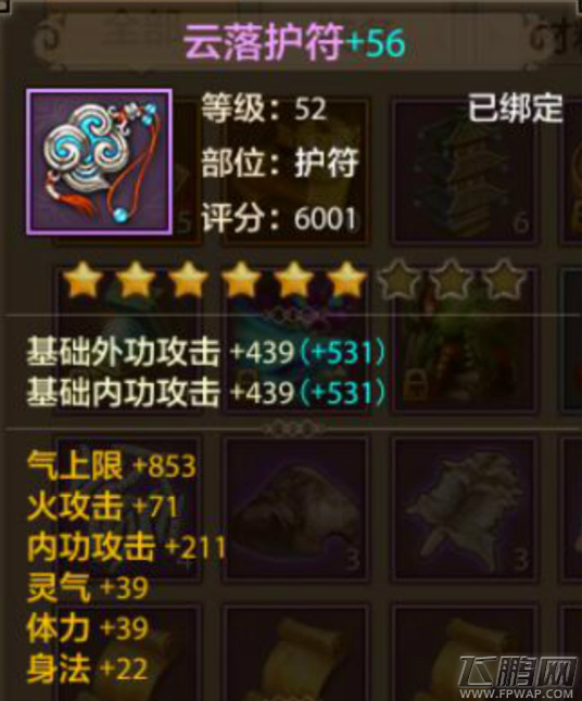 天龙八部手游装备属性怎么选 天龙极品装备一览 (2)