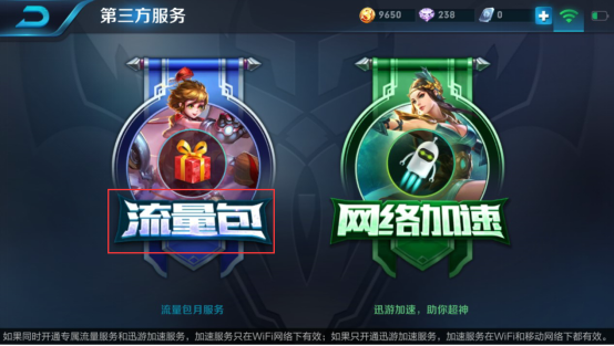 王者荣耀移动流量包怎么没有了 移动流量包怎么购买不了 (1)