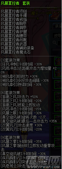 DNF5.25风法改版后装备选择搭配推荐 (2)