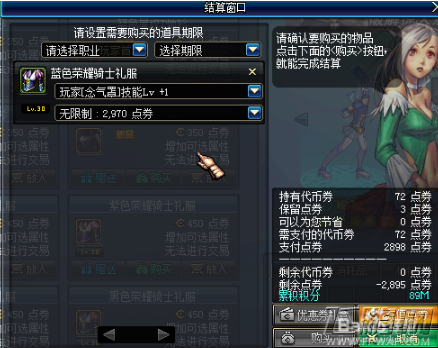 DNF光兵罩子套上衣选什么技能 光兵罩子套最佳搭配攻略 (2)