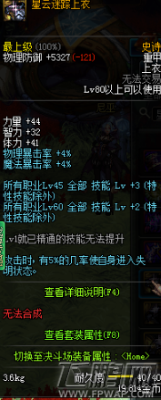 DNF光兵罩子套上衣选什么技能 光兵罩子套最佳搭配攻略 (6)