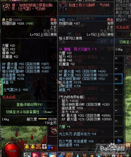 DNF光兵罩子套上衣选什么技能 光兵罩子套最佳搭配攻略 (11)