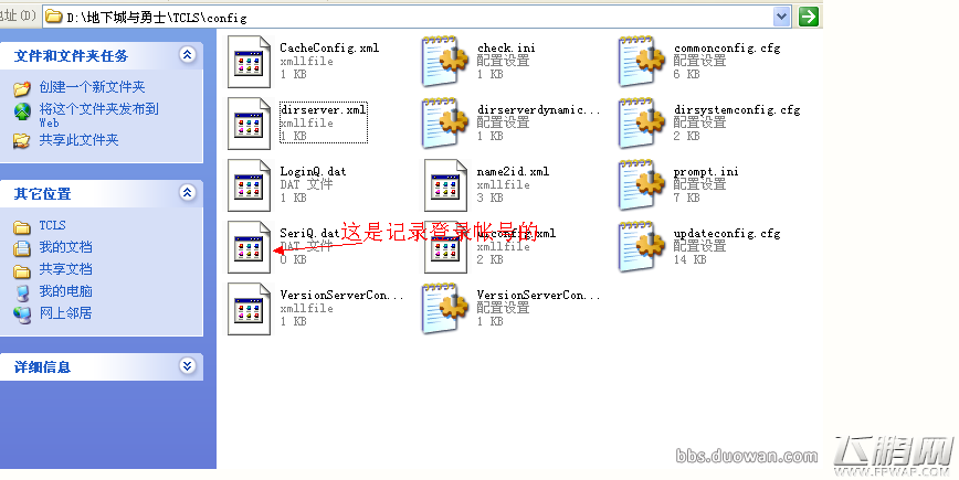 DNF的登录记录可以删除吗 删除QQ登录记录方法介绍 (3)