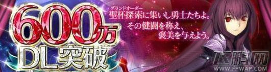 FGO600万活动怎么打 fgo600万活动打法小技巧 (1)
