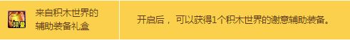 dnf积木世界的谢意怎么得 积木世界的谢意获得攻略 (2)