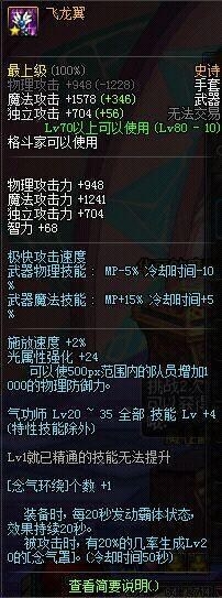 dnf男气功新buff换装详解 (6)