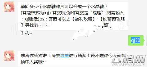 奇迹暖暖请问多少个水晶鞋碎片可以合成一个水晶鞋 (1)