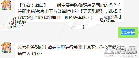 天天酷跑时空要塞防御距离是固定的吗 (1)