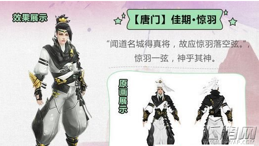 剑侠情缘手游佳期时装图鉴汇总 佳期时装怎么获取 (1)