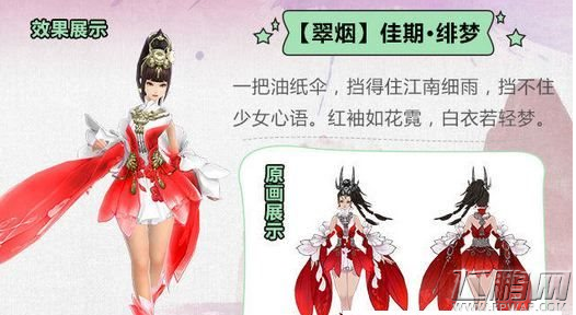 剑侠情缘手游佳期时装图鉴汇总 佳期时装怎么获取 (2)
