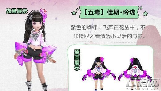 剑侠情缘手游佳期时装图鉴汇总 佳期时装怎么获取 (3)