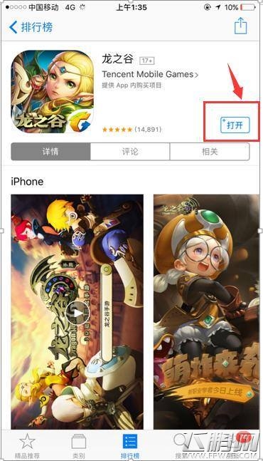 龙之谷手游iOS新版本怎么更新 龙之谷手游iOS换包更新方法 (3)